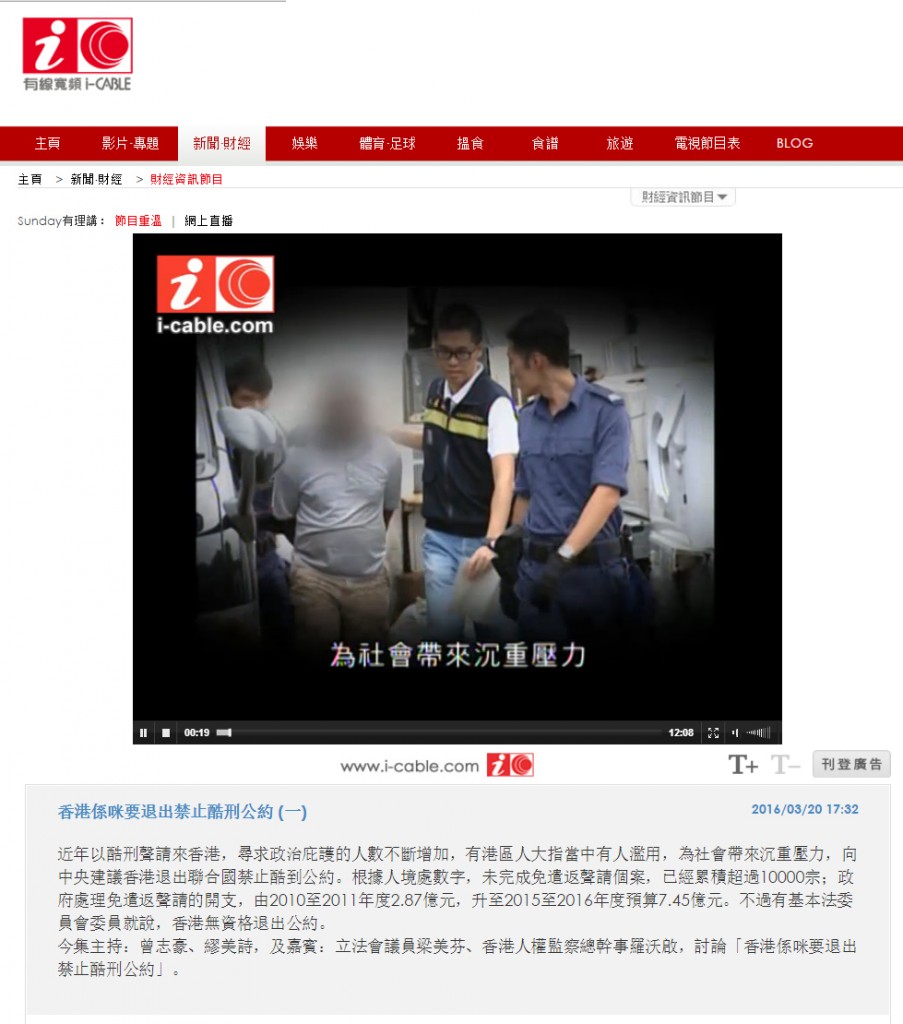 Cable TV - Should HK quit the Convention Against Torture