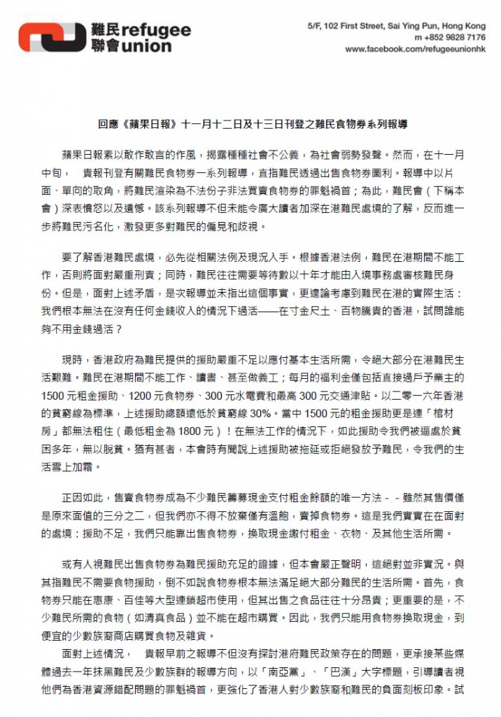 RU response to Apple Daily reports on food coupon scam - 22Nov2016 (Chinese)